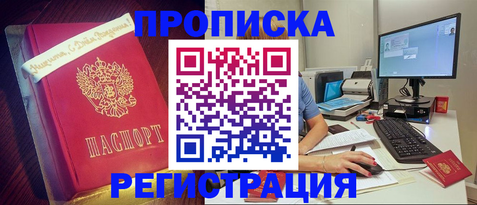 прописка для кредита в Твери